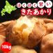  большая вместимость!.....10kg Hokkaido картофель бесплатная доставка . шар прямая поставка от производителя jagai moni seko производство 