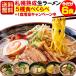 ラーメン 送料無料 北海道 ５食セット 札幌熟成生麺 ５種スープ食べ比べ ポッキリ 醤油 みそ 塩
ITEMPRICE