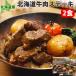  retort Hokkaido говядина стейк чеснок перец покрой 2 пакет комплект картофель ввод Hokkaido производство ваш заказ гурман чеснок 