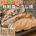 o. данный гарнир осень лосось соль .... температура .. только Hokkaido производство рефрижератор ежедневное блюдо еда для бизнеса 10 порванный ×2 пакет 