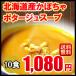 pota-ju бесплатная доставка тыква. pota-ju10 порций комплект Hokkaido 