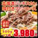 [ прибывший первым ограничение SALE!20%OFF] Чингисхан для бизнеса 1kg мясо подарок Hokkaido тест есть ma тонн мясо для жаркого 500g2 пакет баранина yakiniku барбекю кемпинг 2-3 порции 
