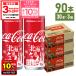*10/12. условия достижение . максимальный P27%+ купон распространение * Cola жестяная банка Coca Cola 250ml жестяная банка 30 шт. входит 3 коробка 90шт.@ бесплатная доставка 