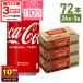 *10/12. условия достижение . максимальный P27%+ купон распространение * Coca Cola Cola жестяная банка Coca * Cola 350ml жестяная банка 24 шт. входит 3 коробка 7 2 шт бесплатная доставка 