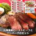  gift Hokkaido production domestic production cow Hokkaido production cow roast beef . thank you hamburger set beef carriage less tina- party 