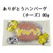 �`�[�Y�C���n���o�[�O �k�C���Y����100%  ���肪�Ƃ��`�[�Yin�n���o�[�O  90g�~12�� �Ⓚ �����񂹃O���� �֘A�摜4