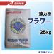  day Kiyoshi made flour flower peace * pastry for light power flour 25kg [ import wheat ]