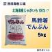  Hokkaido производство лошадь колокольчик .....5kg ( Hokkaido производство картофель 100%)..... крахмал [ запад рисовое поле крахмал завод ]