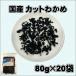 �������� �J�b�g�킩�� 20�Z�b�g �������J�� �O���Y ���Y �����X�` �T���_ ���� ��� 80g �����L���O �l�C ��e�� �֘A�摜1
