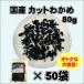 �������� �J�b�g�킩�� 50�Z�b�g �������J�� �O���Y ���Y �����X�` �T���_ ���� ��� 80g �ӂ��� �����L���O �l�C �֘A�摜1