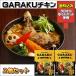 galakchi gold суп карри 2 шт. комплект включая доставку GARAKUla vi tosoredame Hokkaido антенна магазин 