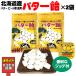  Hokkaido производство масло * свекла сахар использование масло конфеты 2 пакет 320g 160g×2 Zip есть пакет kita kitsune . земля производство Kuroneko .. пачка 