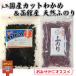 местного производства cut . черепаха 80g Hakodate производство натуральный . клей комплект Hokkaido производство Hakodate производство включая доставку три суша производство водоросли сухой отметка .. бесплатная доставка классификация популярный выгода водоросли вакамэ пробный 