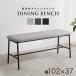 ( время распродажа средний ) обеденный bench 2 местный . ширина 102×37×43cm bench одиночный товар необычность материалы 