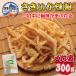  snack shredded and dried squid smoking large portion mega peak saki squid smoking 300gsaki squid squid .. large amount economical business use delicacy zipper attaching sack entering snack beautiful taste .. Hokuriku respondent .