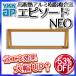YKKAP окно рама оборудование орнамент окно эпизод NEO[. слой стекло ] высоты для скольжение .. окно поломка руль * подкладка есть specification :[ ширина 1185mm× высота 370mm]
