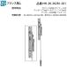 YKK AP для замены детали Франция ..( HH-2K-30281-561 ) 2K 30281-561 вход дверь для Франция ..561p long toV2000 оригинальный .. палка 561 DG цвет Франция ..