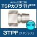칩 SUS-3TPF TSPץ 氵 ƥ쥹 ͤѥץ饰  3TPF SUS