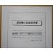 ** PA super море история IN Japan 2MG Sanyo /SANYO патинко для, техническое обслуживание, инструкция по эксплуатации [ аппаратура. руководство пользователя / manual ]