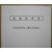 ** CRA Maison Ikkoku 49BQ1 flat мир,HEIWA патинко для, техническое обслуживание, инструкция по эксплуатации [ аппаратура. руководство пользователя / manual ]