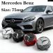 ���s�A���i �z�C�[���Z���^�[�L���b�v�n�u�J�o�[ �o�b�W 4�� 75MM �����Z �x���c AMG B/C/E/S �N���X C43 C63 E43 E53 E63 GLC GLK CLA