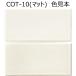 COT-10( коврик )[ листов ]kote-ji Nagoya mo The ik150×75 угол flat салон стена плитка 
