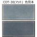 COT-30( коврик )[ листов ]kote-ji Nagoya mo The ik150×75 угол flat салон стена плитка 