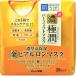 【あわせ買い1999円以上で送料お得】肌ラボ 濃極潤 パーフェクトマスク 20枚入