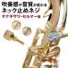 ���j�[�u�[�X�^�[ �l�b�N�X�N�����[ Gold Plate ���i�M�T���E�Z���}�[�p Yany BooStar �l�b�N�~�߃l�W YANAGISAWA SELMAR