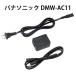  Panasonic AC адаптор DMW-AC11 оригинальный адаптор 