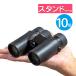  Kenko бинокль 10 раз Ultra вид EX compact 10×32