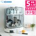  Zojirushi ma сигнал ведро сушильная машина EY-KC50-WA белый посуда примерно 5 человек минут компактный вертикальный ( упаковка не возможно )