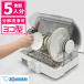 Zojirushi ma сигнал ведро сушильная машина EY-JG50-WA белый посуда примерно 5 человек минут компактный горизонтальный ( упаковка не возможно )
