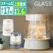 QUADS 加湿器 ガラス スチーム 加湿器 GLASS グラス QS649 アイボリー グレー（ラッピング不可）