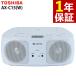 (3 месяц 19 день продажа предположительно ) Toshiba CD радио AX-C15(W) белый TOSHIBA( упаковка не возможно )