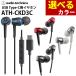 �I�[�f�B�I�e�N�j�J �C���z�� USB Type-C�p�C���z�� ATH-CKD3C �I�ׂ�J���[ �L�� �}�C�N�t�� audio-technica�i���b�s���O�s�j