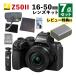 �j�R�� �~���[���X���J���� Z50II 16-50 VR �����Y�L�b�g �g���C�|�b�h�O���b�v �o�b�O�t7�_�Z�b�g