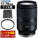 �i���r���[�Ńv���[���g�j �����Y�ی�t�B���^�[�t �^������ 17-70mm F2.8 Di III-A VC RXD �x�m�t�B����X�}�E���g�p B070X