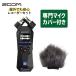 ZOOM zoom портативный магнитофон H1essential специальный .a Lee Wind экран WSH-1e имеется комплект 