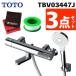 TOTO �����p �Ǖt�T�[���X�^�b�g���������i�R���t�H�[�g�E�G�[�u�j TBV03447J �e�[�v �N���X�t�� 3�_�Z�b�g�i���b�s���O�s�j