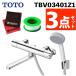 TOTO �����p�Ǖt�T�[���X�^�b�g�������� ����n�p TBV03401Z1 �e�[�v �N���X�t�� 3�_�Z�b�g�i���b�s���O�s�j