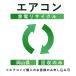 ( кондиционер ) утилизация транспортировка сервис ( Okayama префектура : восстановление только ) это в нашем магазине кондиционер .. куплен . клиент только заявка возможность ( наложенный платеж не возможно )
