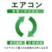 ( кондиционер ) утилизация транспортировка сервис ( Кагосима префектура : восстановление только ) это в нашем магазине кондиционер .. куплен . клиент только заявка возможность ( наложенный платеж не возможно )