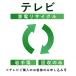 ( телевизор ) утилизация транспортировка сервис ( Iwate префектура : восстановление только ) это в нашем магазине телевизор .. куплен . клиент только заявка возможность ( наложенный платеж не возможно )