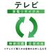 ( телевизор ) утилизация транспортировка сервис ( Kanagawa префектура : восстановление только ) это в нашем магазине телевизор .. куплен . клиент только заявка возможность ( наложенный платеж не возможно )