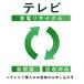 ( телевизор ) утилизация транспортировка сервис ( Shimane : восстановление только ) это в нашем магазине телевизор .. куплен . клиент только заявка возможность ( наложенный платеж не возможно )
