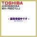   ⥳ WH-RB01UJ 43066034 TOSHIBA 