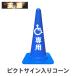  wheelchair pikto autographed color cone blue disabled exclusive use parking place ( triangle corn color cone triangle paul (pole) pylon rubber cone )