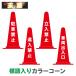 . language entering color cone triangle corn color cone no parking . go in prohibition . go in prohibition vehicle gateway triangle paul (pole) rubber cone pylon load corn 