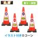  illustration entering -ply . one body color cone SD corn red no parking . go in prohibition . wheel prohibition . go in prohibition triangle corn triangle paul (pole) pylon rubber cone 